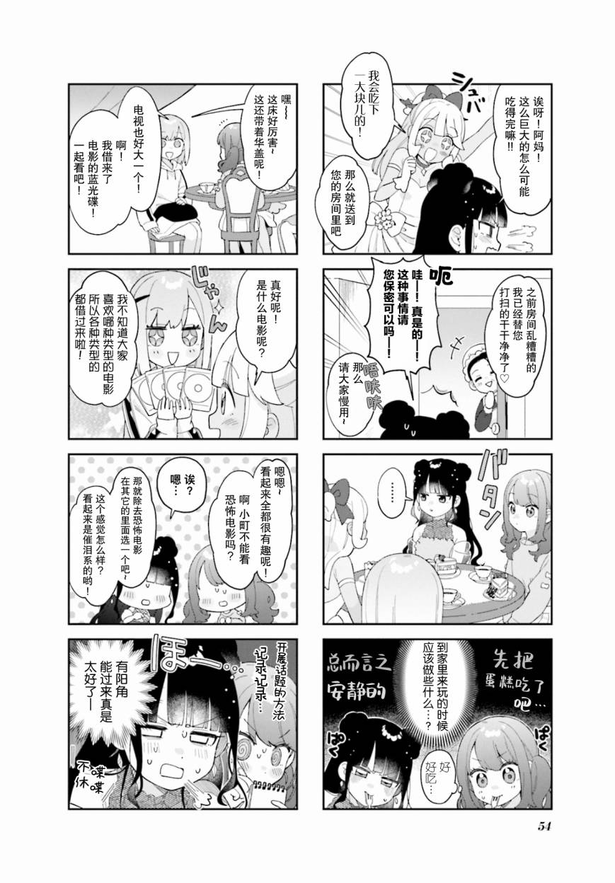 7D-O和她的伙伴们漫画,第6话1图