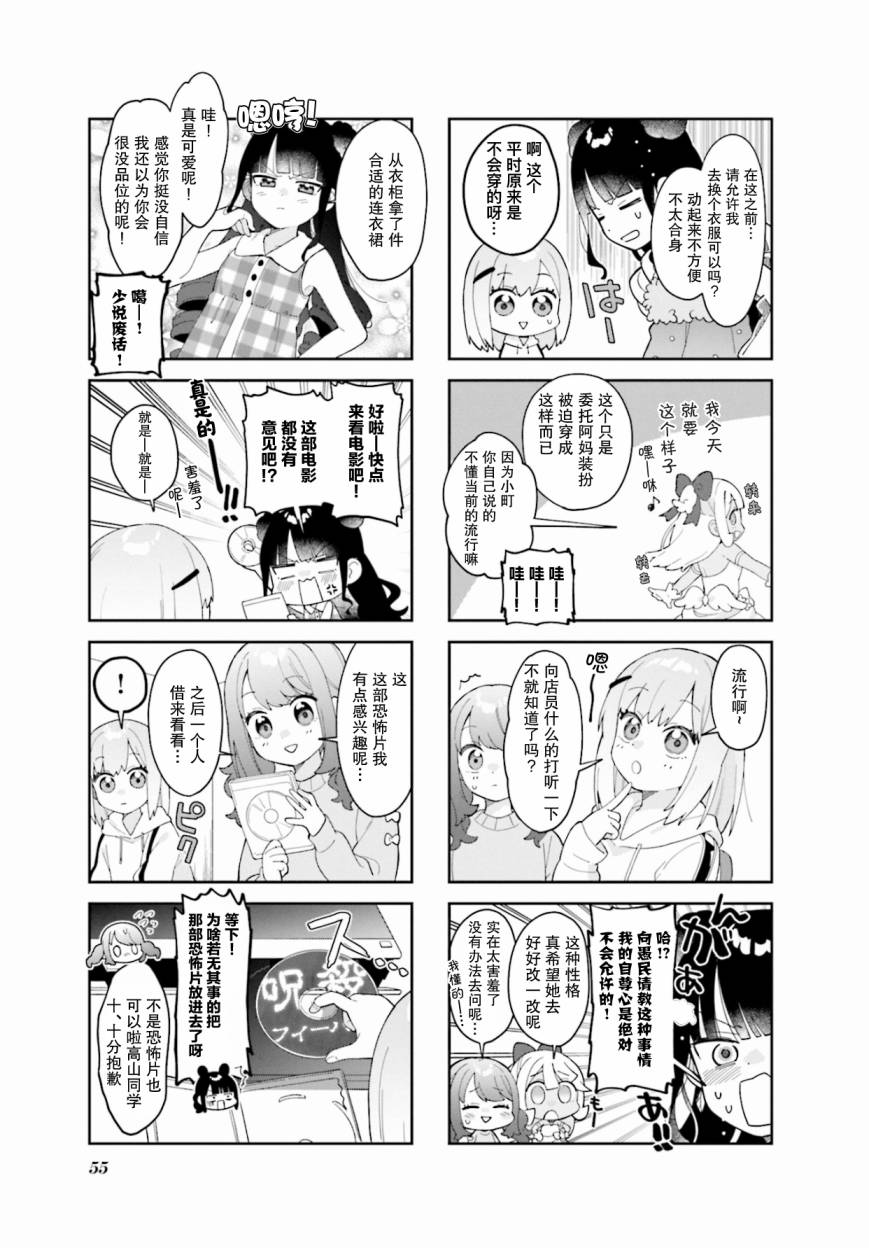 7D-O和她的伙伴们漫画,第6话2图