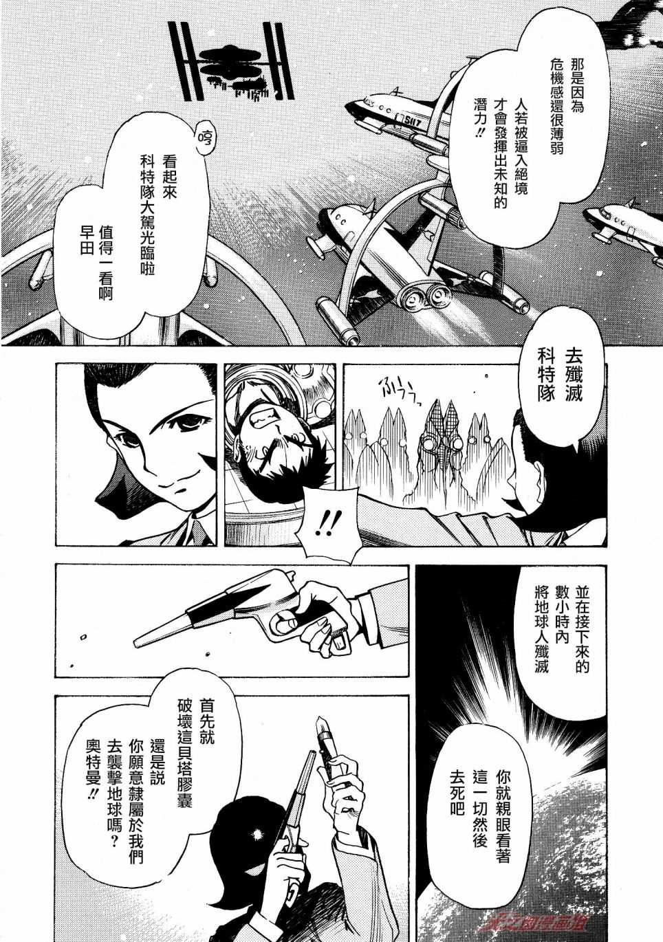 奥特曼THE FIRST再见了奥特曼漫画,第5话科特队向宇宙进发1图