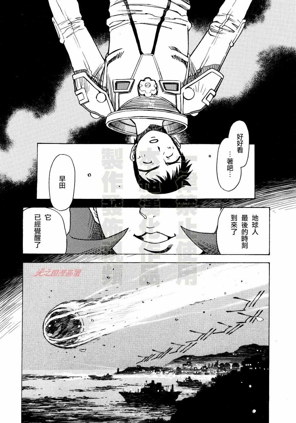 奥特曼THE FIRST再见了奥特曼漫画,第5话科特队向宇宙进发4图