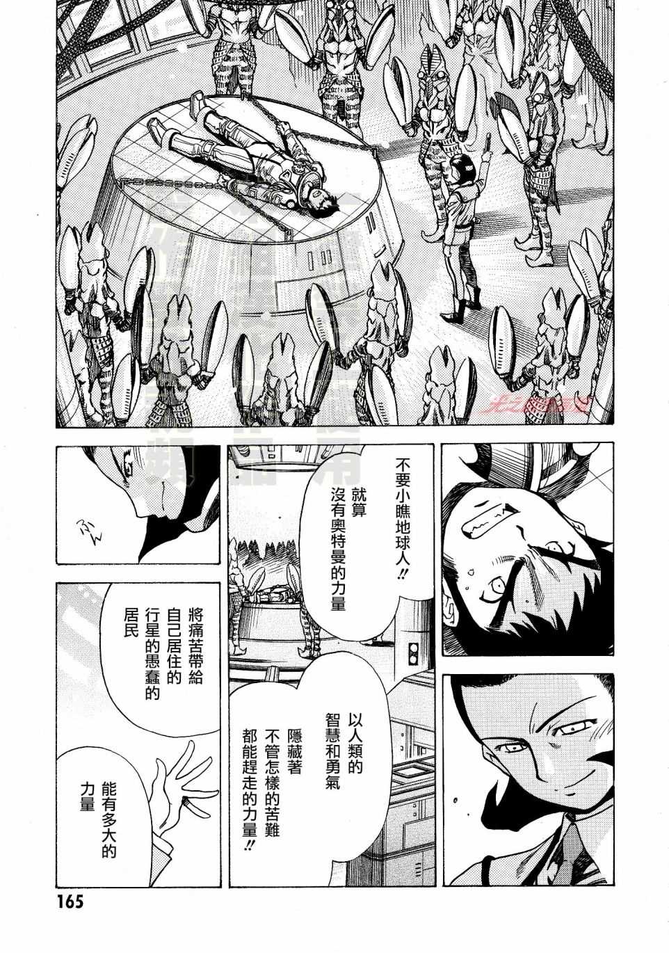 奥特曼THE FIRST再见了奥特曼漫画,第5话科特队向宇宙进发5图