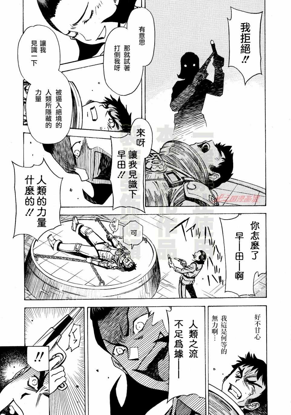 奥特曼THE FIRST再见了奥特曼漫画,第5话科特队向宇宙进发2图