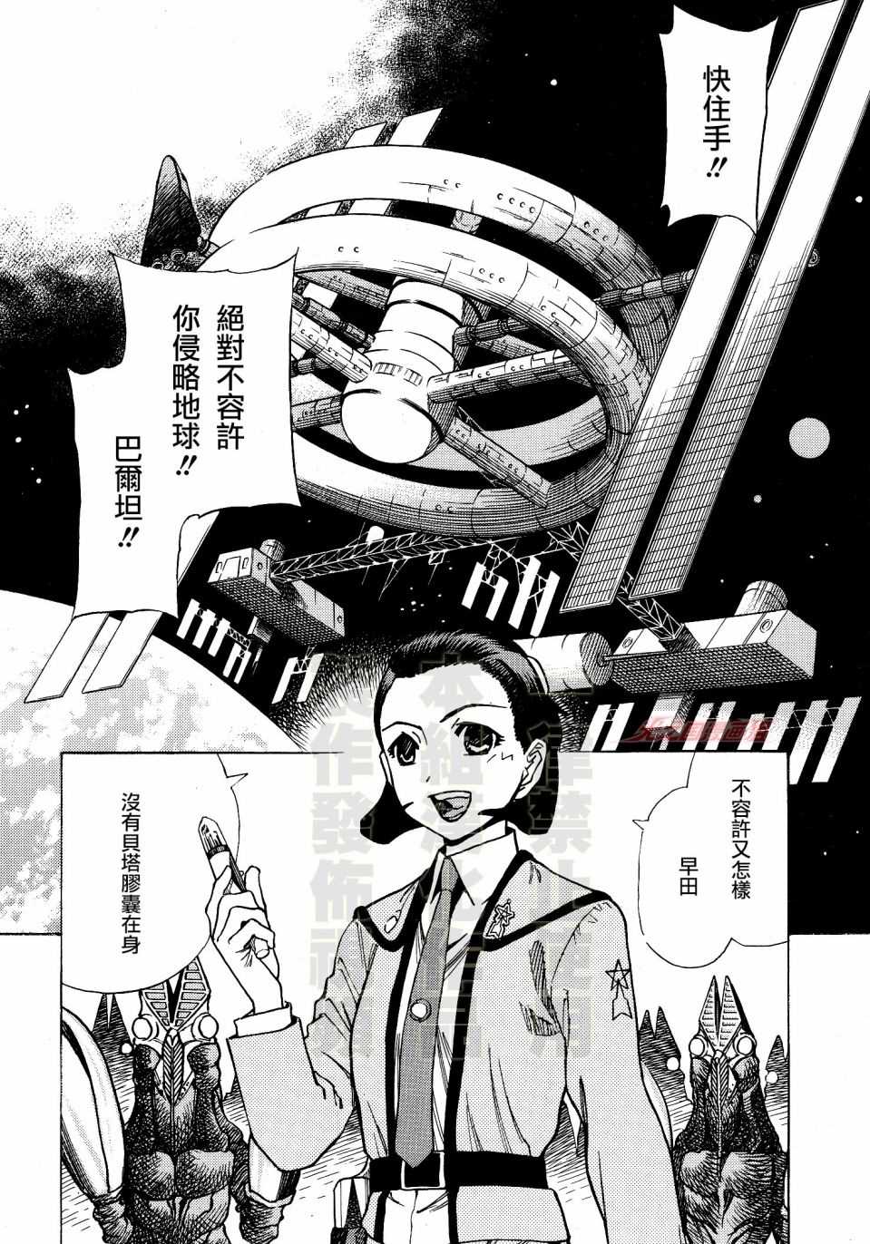 奥特曼THE FIRST再见了奥特曼漫画,第5话科特队向宇宙进发4图