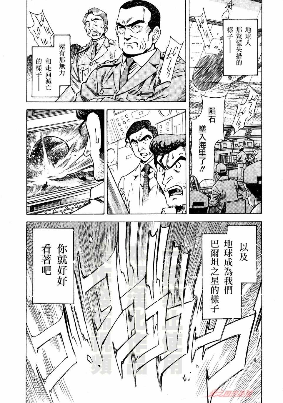 奥特曼THE FIRST再见了奥特曼漫画,第5话科特队向宇宙进发5图