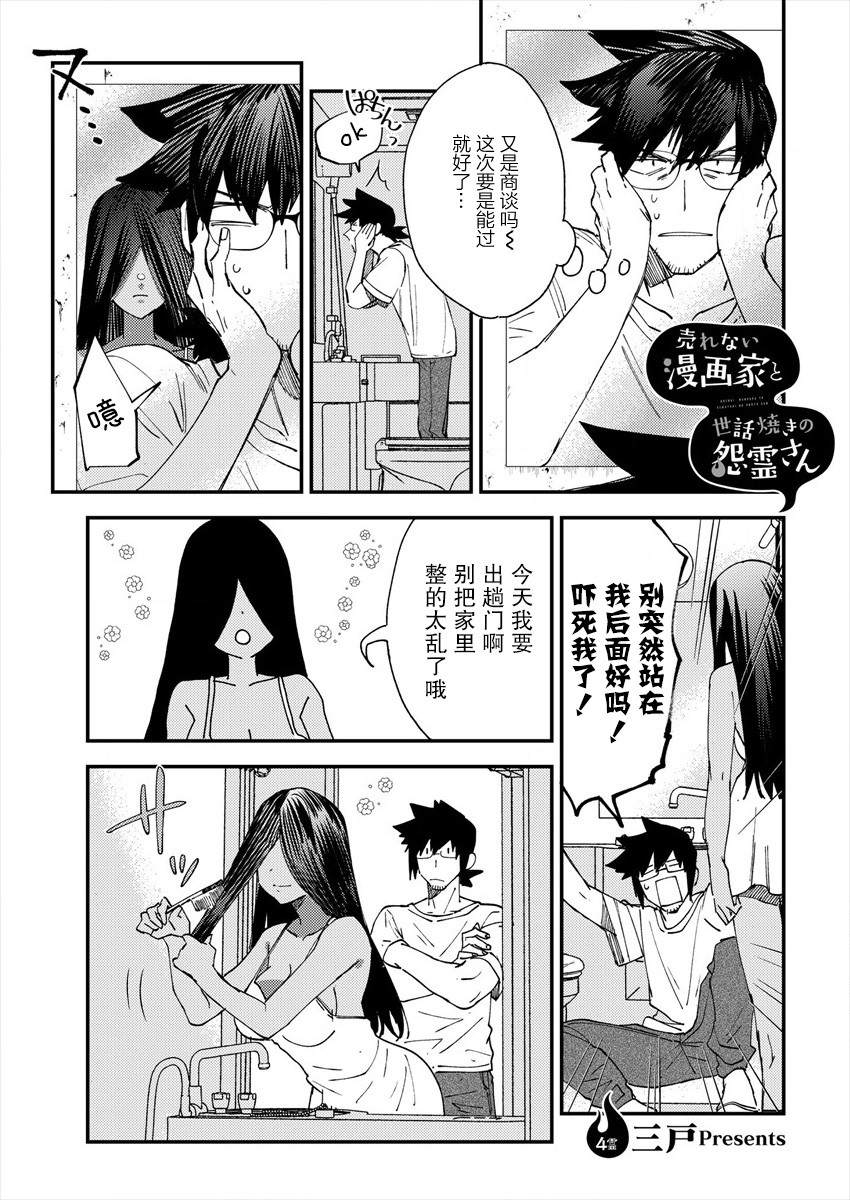 没销量的漫画家和爱照顾人的怨灵小姐漫画,第4话1图