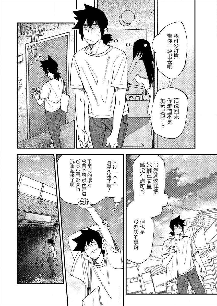 没销量的漫画家和爱照顾人的怨灵小姐壁纸漫画,第4话2图