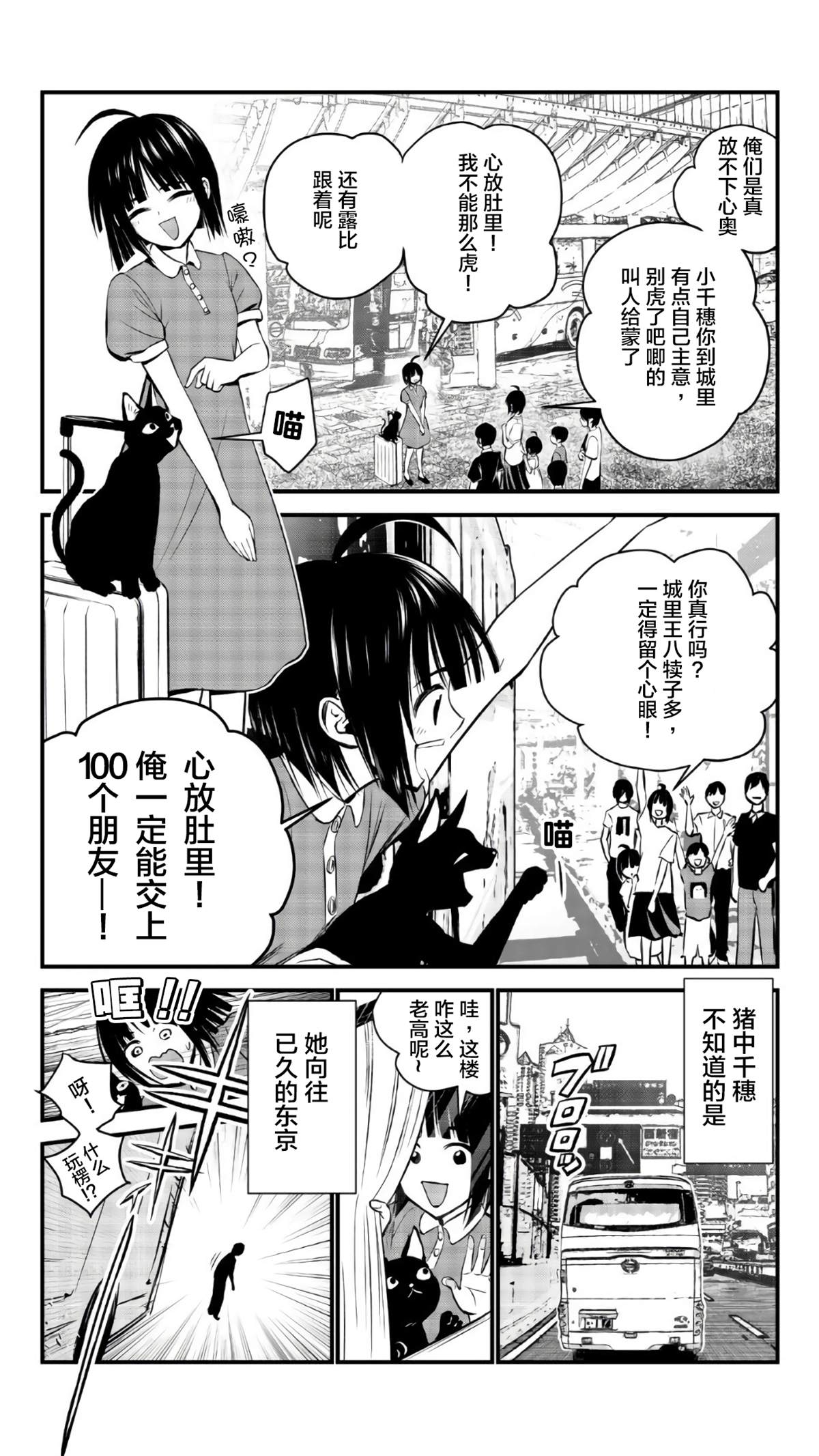 农村妹，晓得了大城市的可怕之处漫画,短篇2图