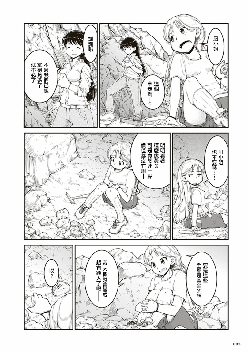 瑠璃的宝石漫画,第3话金色的价值5图