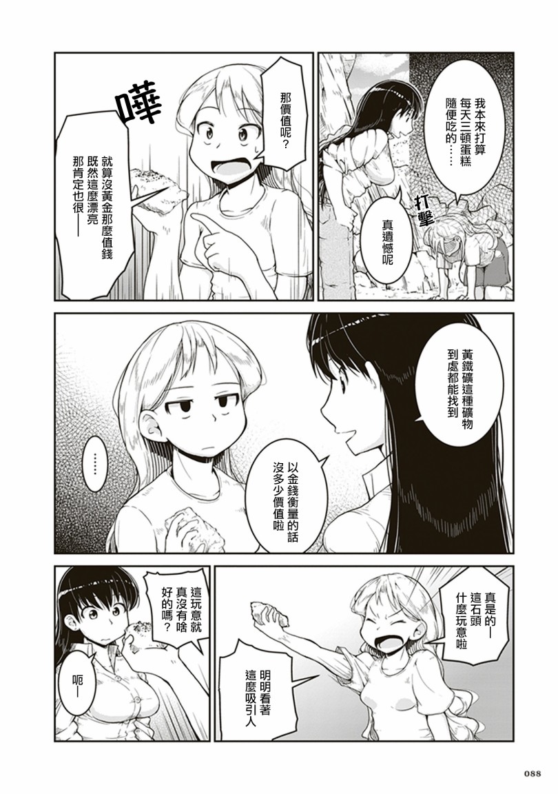 瑠璃的宝石漫画,第3话金色的价值1图