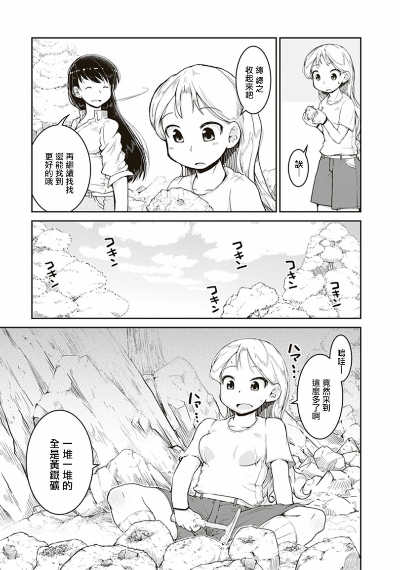 瑠璃的宝石漫画,第3话金色的价值4图