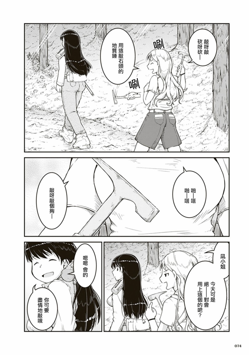 瑠璃的宝石漫画,第3话金色的价值2图