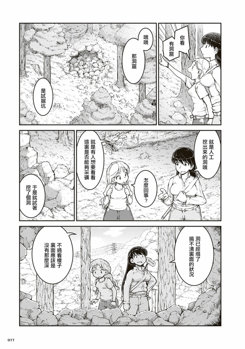 瑠璃的宝石漫画,第3话金色的价值5图