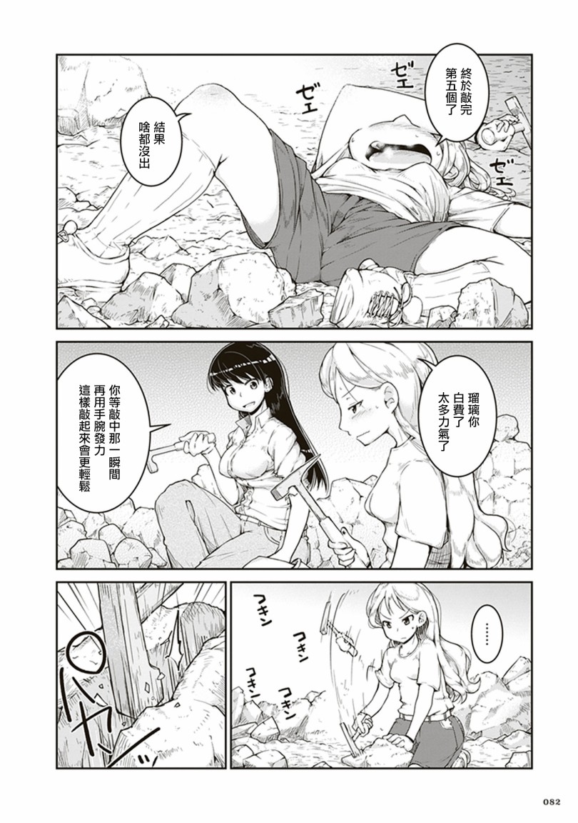 瑠璃的宝石漫画,第3话金色的价值5图