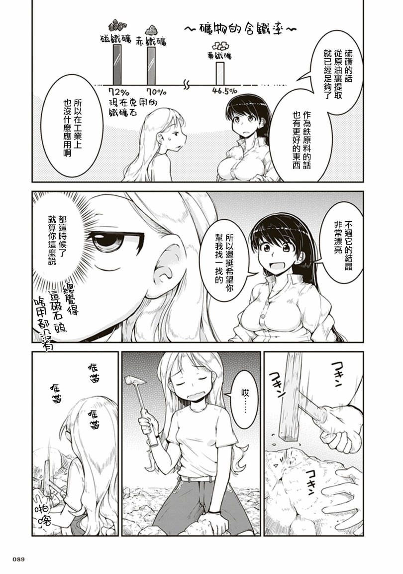 瑠璃的宝石漫画,第3话金色的价值2图