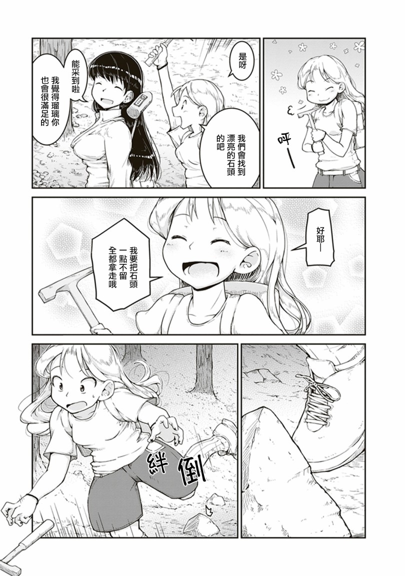 瑠璃的宝石漫画,第3话金色的价值3图