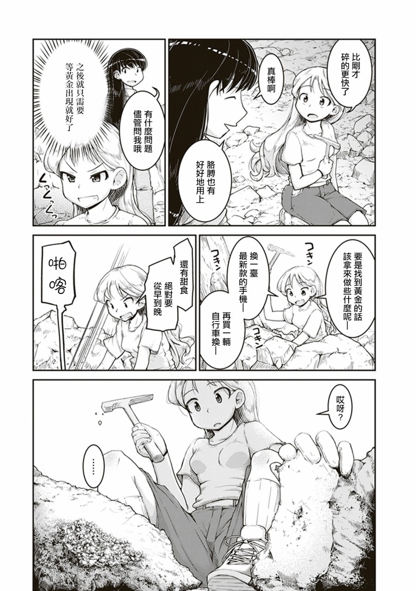 瑠璃的宝石漫画,第3话金色的价值1图