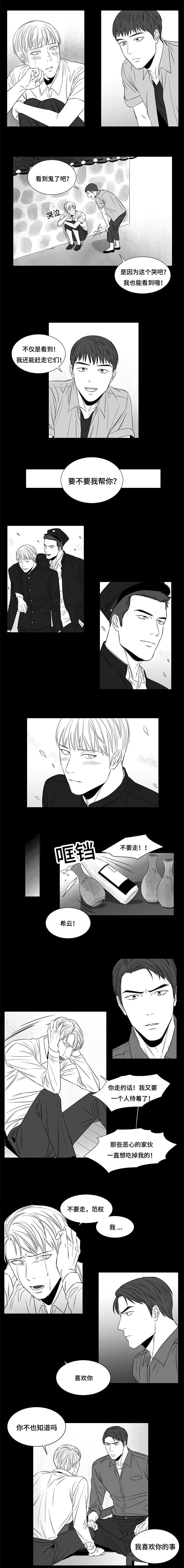 阴阳主仆/午夜迷途漫画,第7话4图