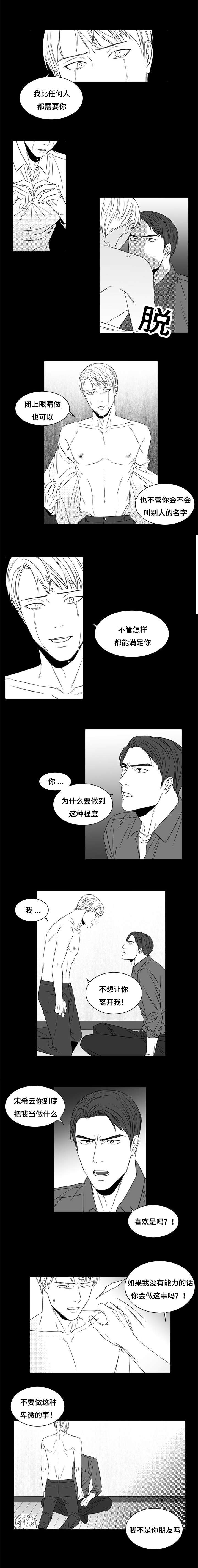 阴阳主仆/午夜迷途漫画,第7话5图