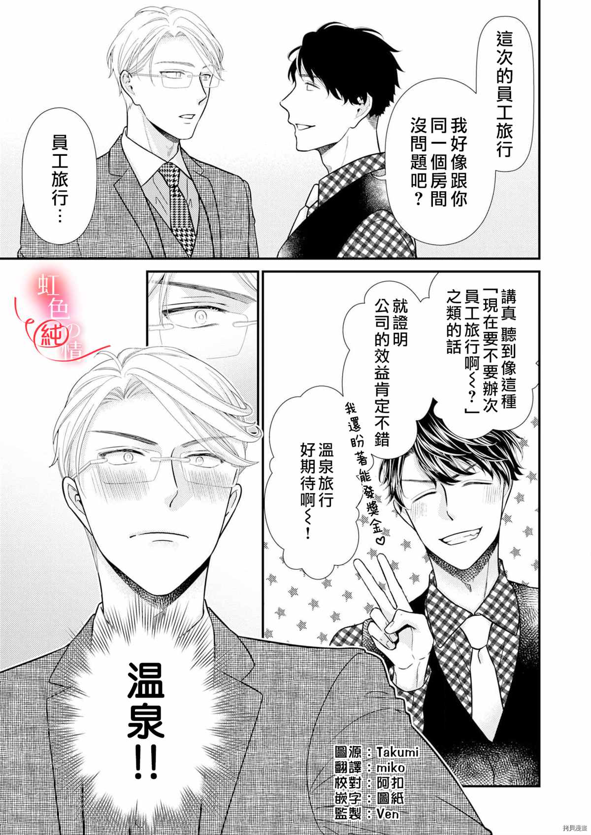 爱要大声说出口～圣人部长与纯情OL漫画,第6话5图