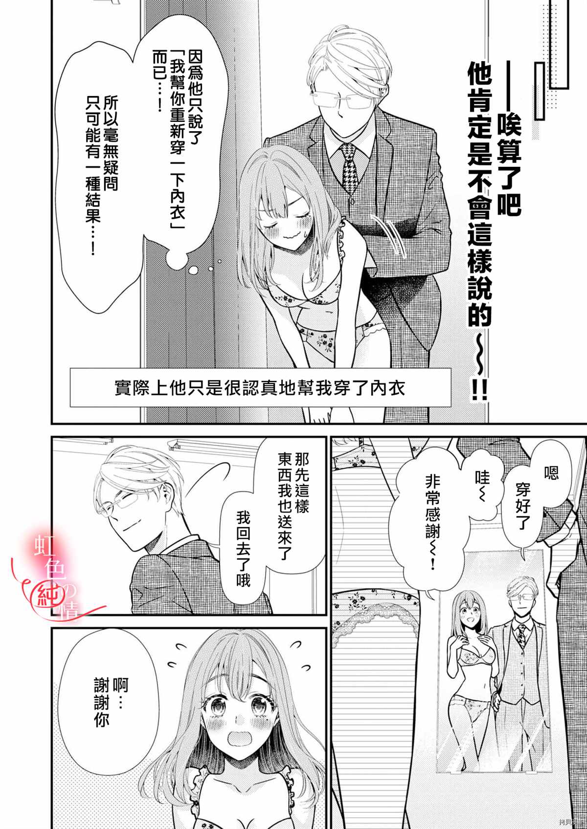 爱要大声说出口～圣人部长与纯情OL漫画,第6话5图