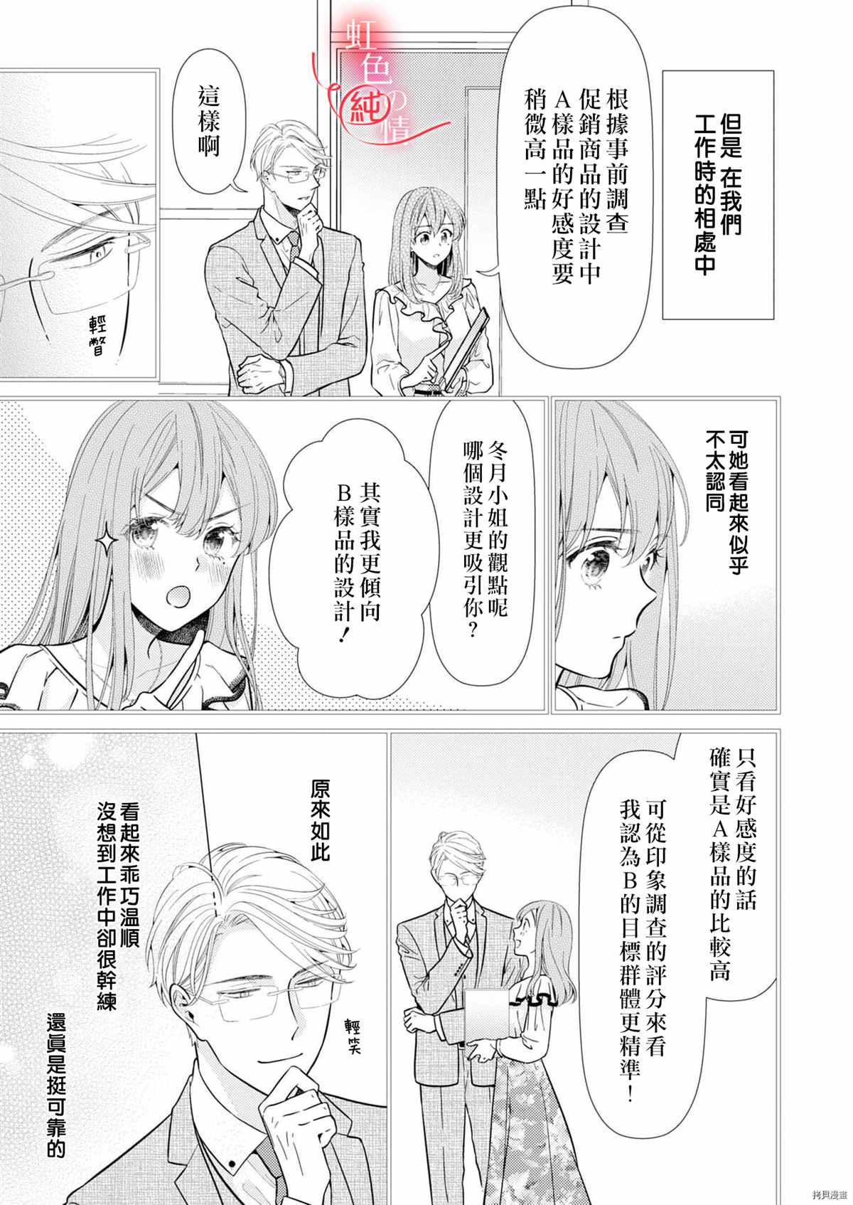 爱要大声说出口～圣人部长与纯情OL漫画,第6话2图