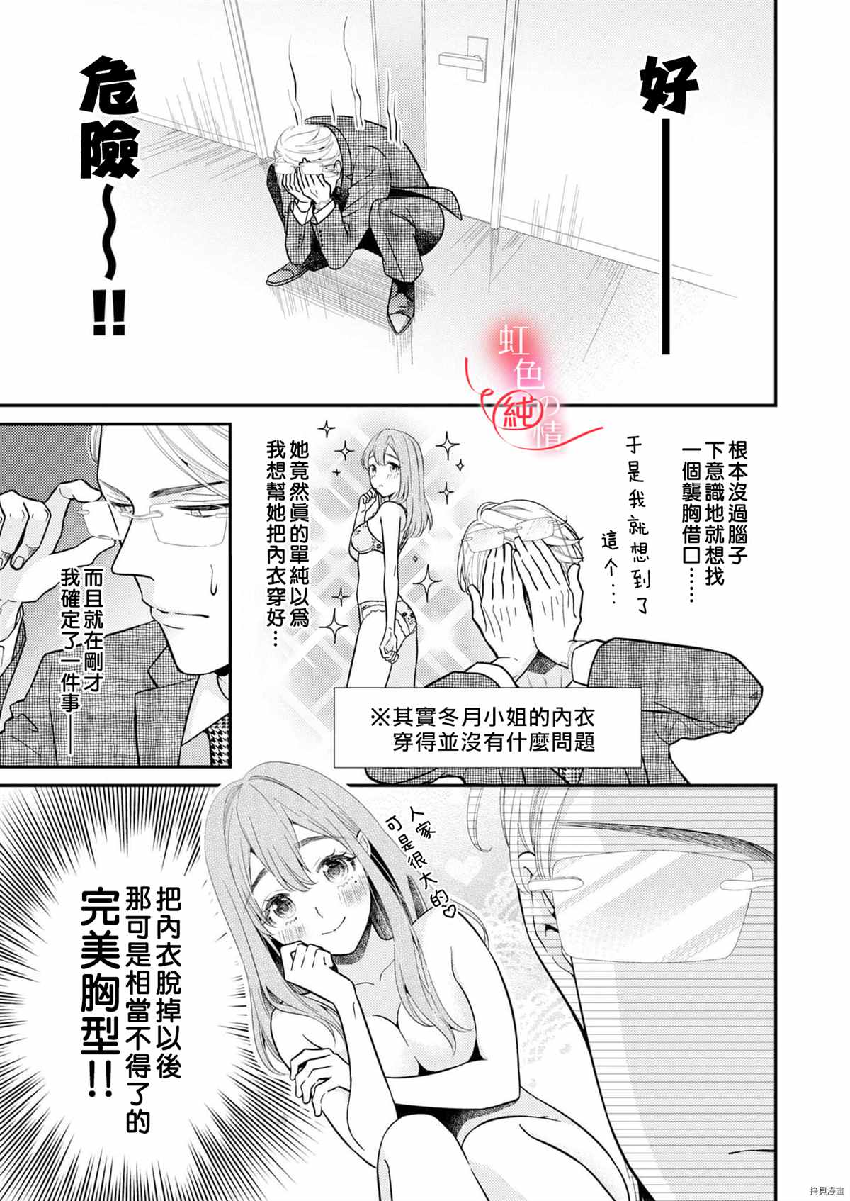 爱要大声说出口～圣人部长与纯情OL漫画,第6话3图