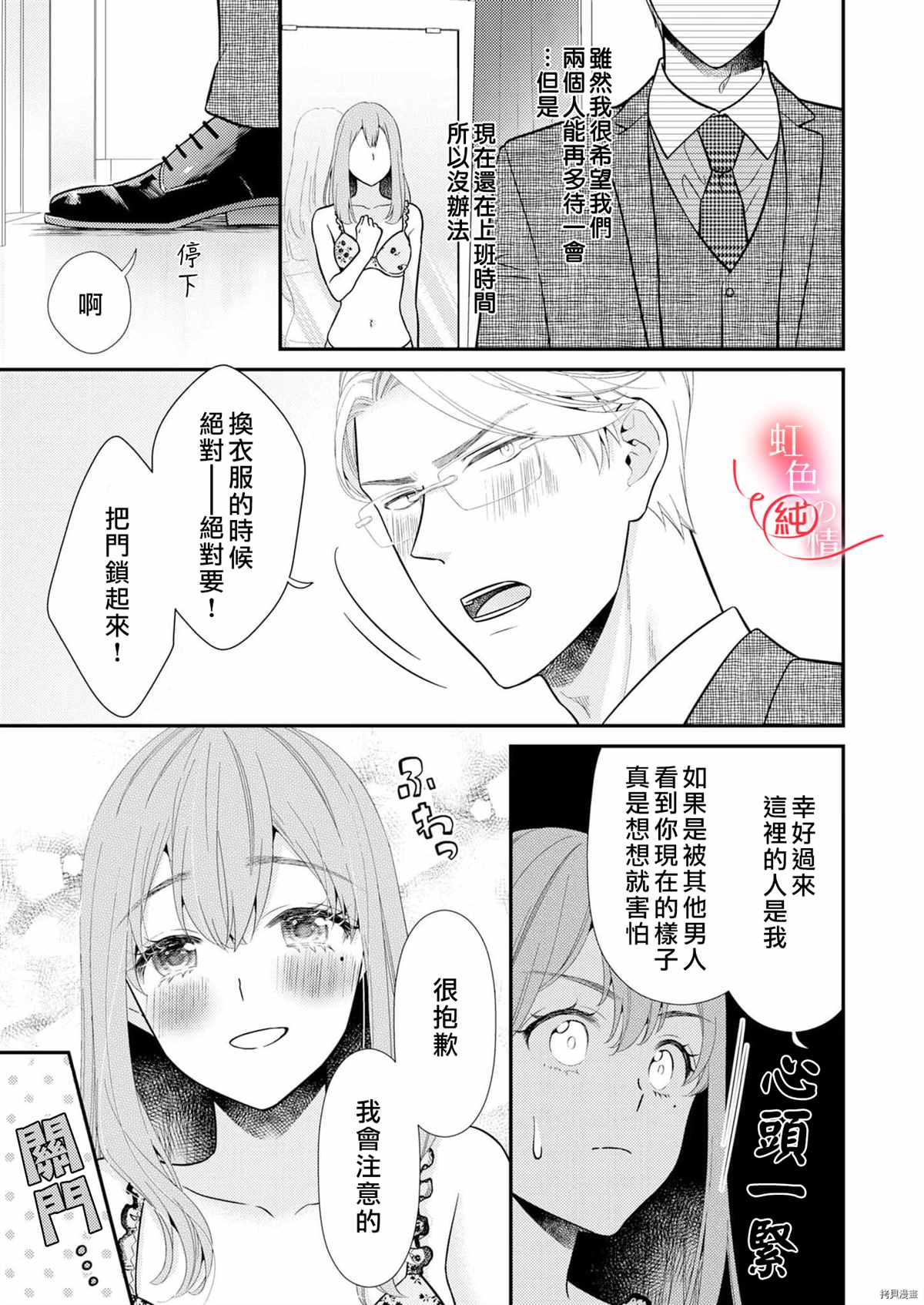 爱要大声说出口～圣人部长与纯情OL漫画,第6话1图