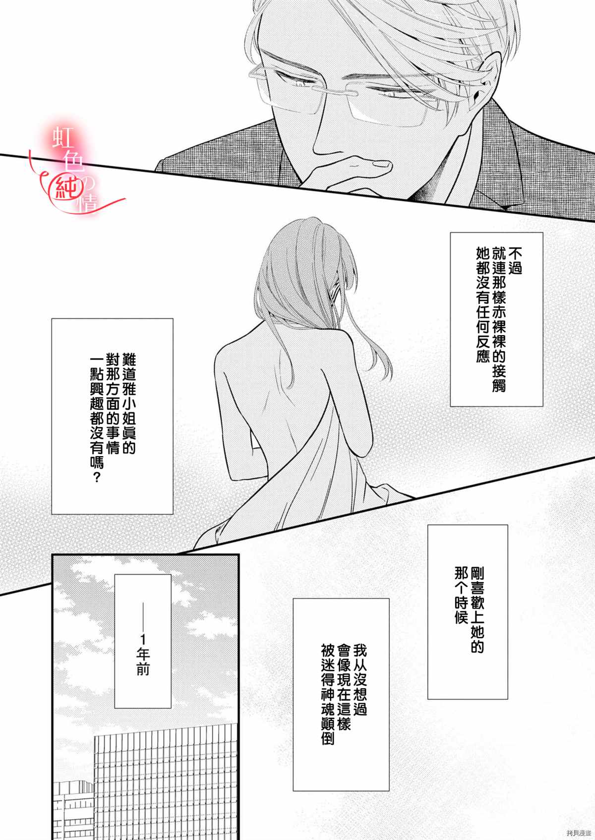 爱要大声说出口～圣人部长与纯情OL漫画,第6话5图