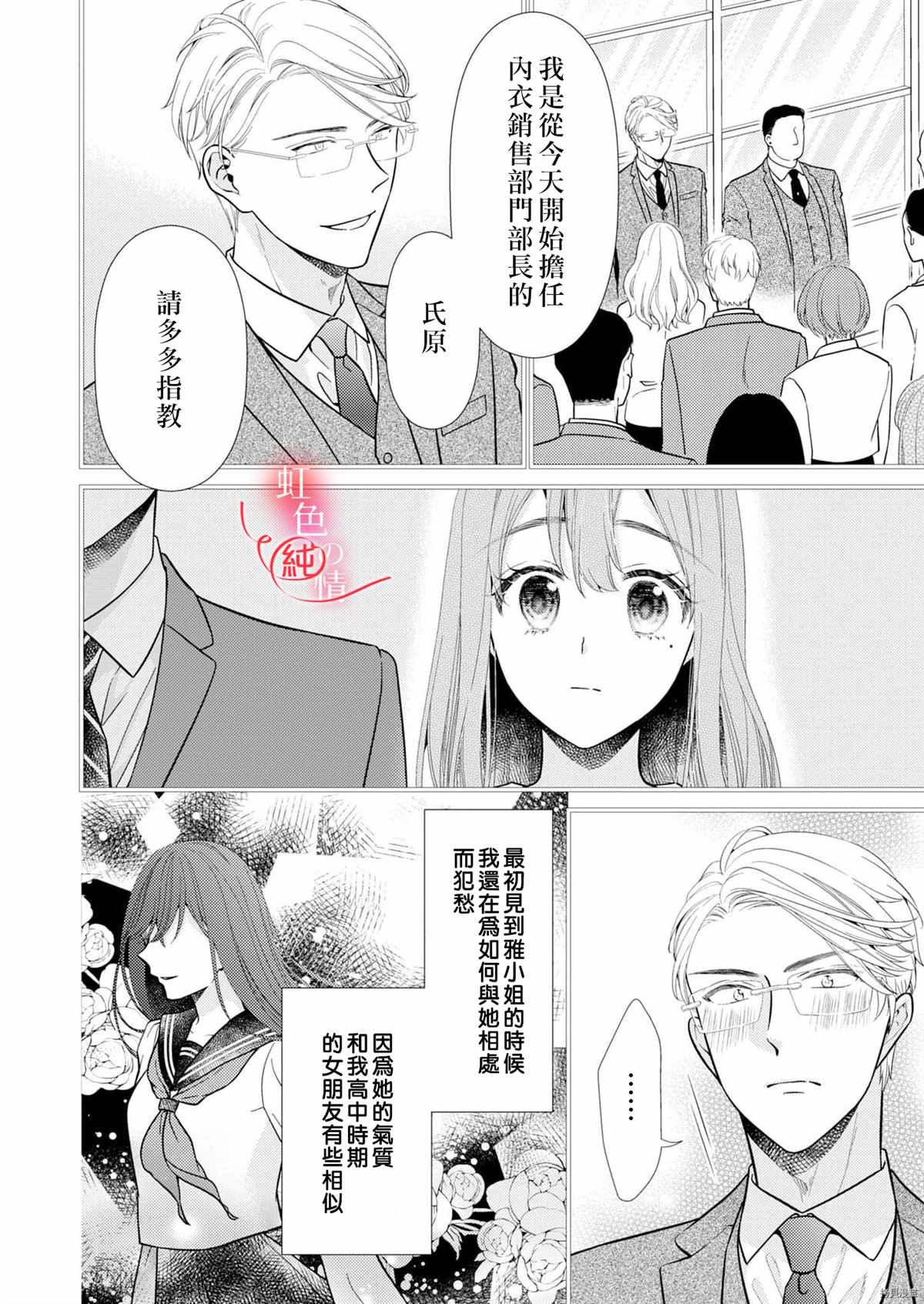 爱要大声说出口～圣人部长与纯情OL漫画,第6话1图