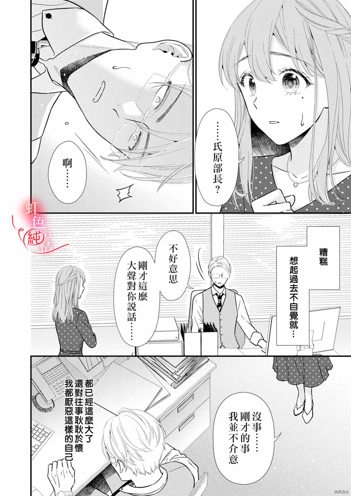 爱要大声说出口～圣人部长与纯情OL漫画,第6话5图