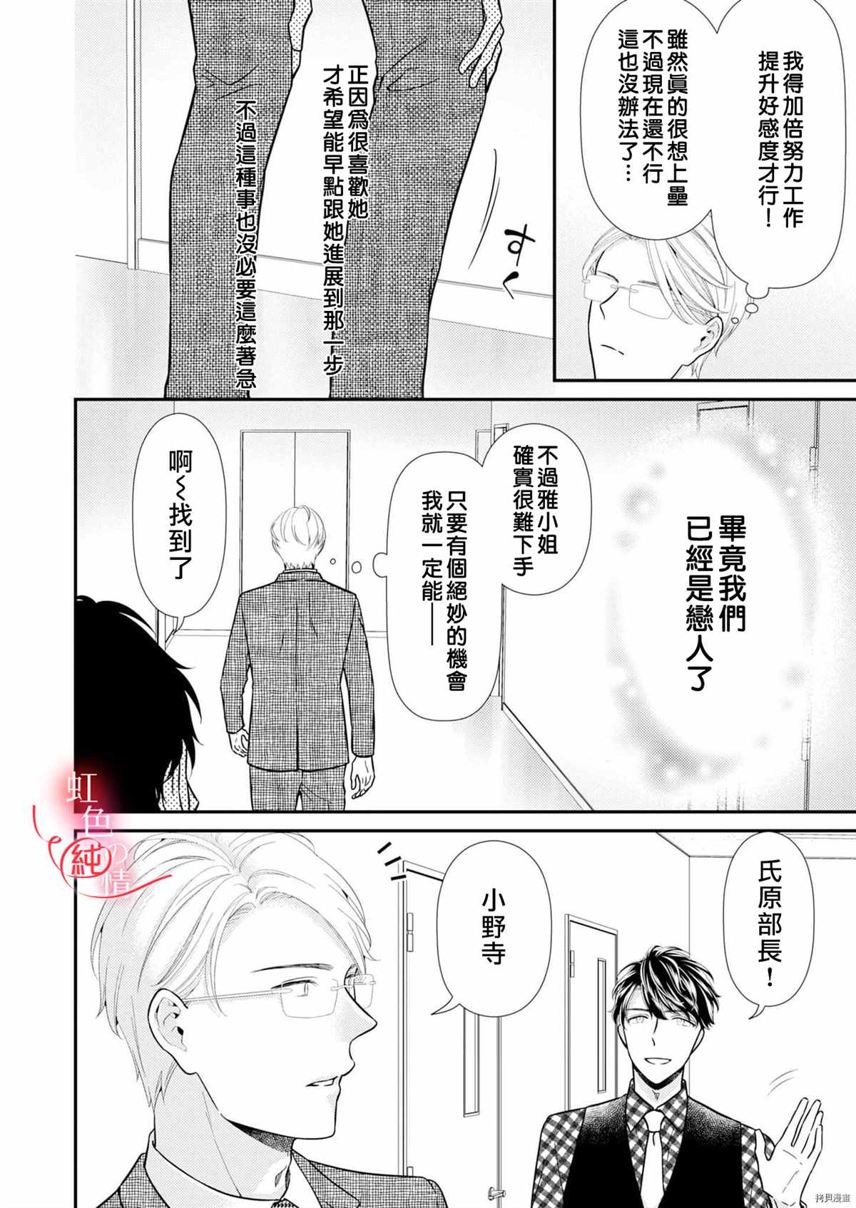 爱要大声说出口～圣人部长与纯情OL漫画,第6话4图