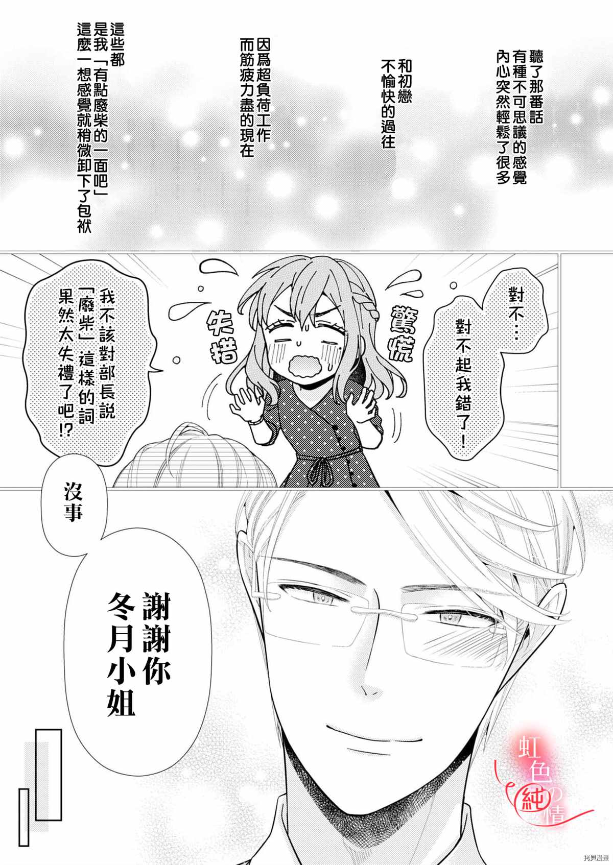 爱要大声说出口～圣人部长与纯情OL漫画,第6话3图