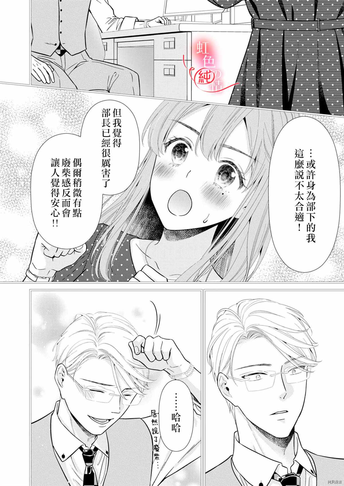 爱要大声说出口～圣人部长与纯情OL漫画,第6话2图