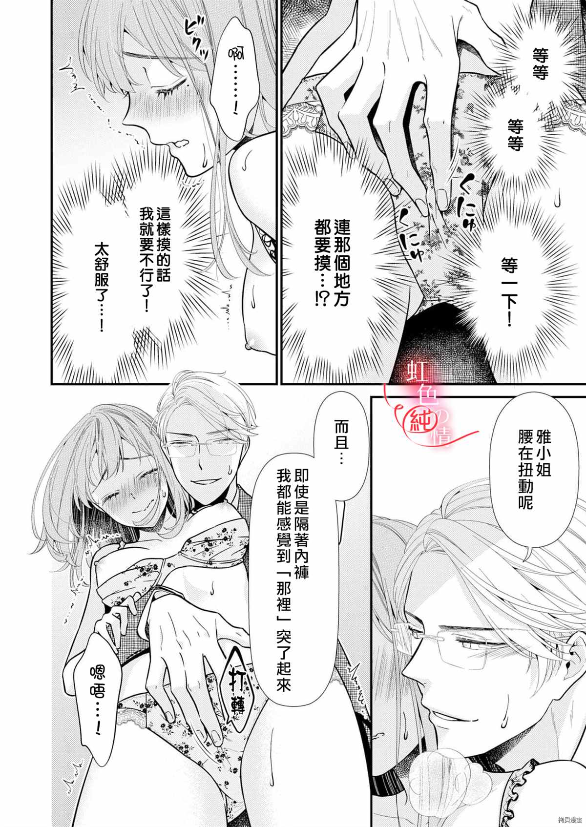 爱要大声说出口～圣人部长与纯情OL漫画,第6话2图