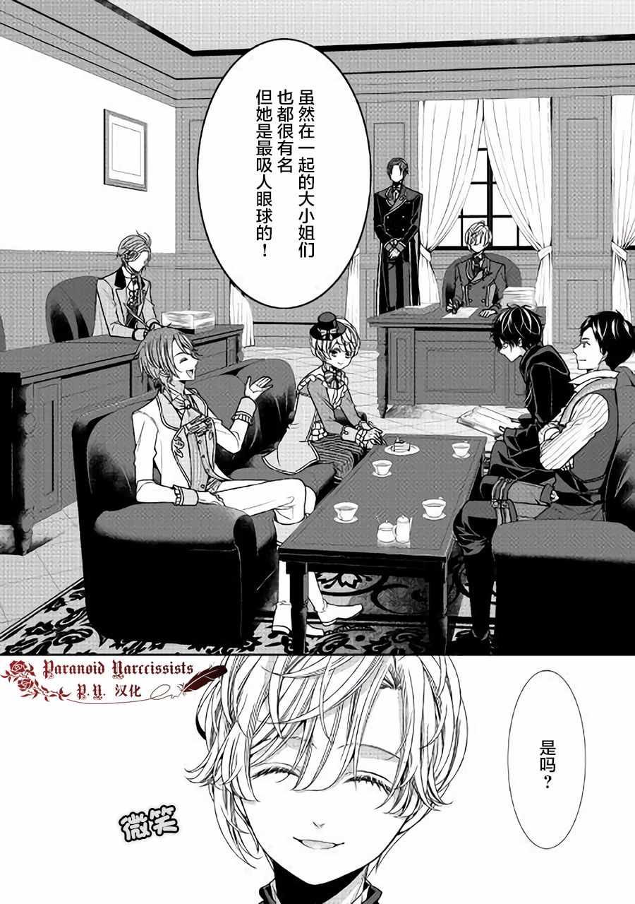 自称恶役大小姐的婚约者观察记录漫画,第6话3图