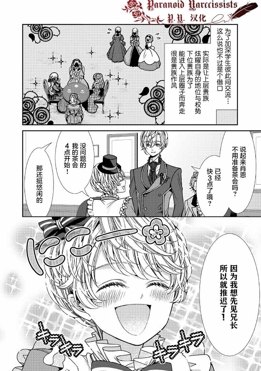 自称恶役大小姐的婚约者观察记录漫画,第6话4图