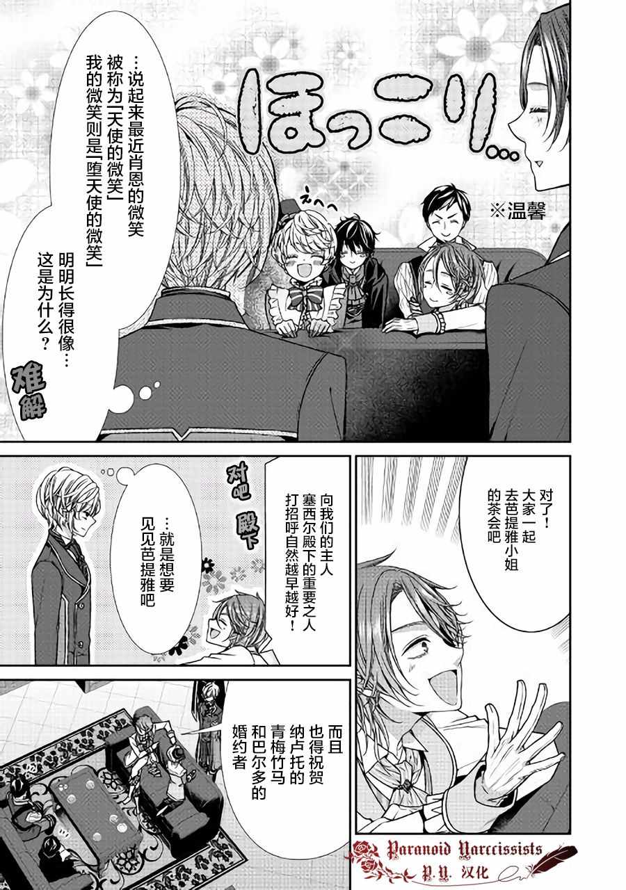 自称恶役大小姐的婚约者观察记录漫画,第6话5图