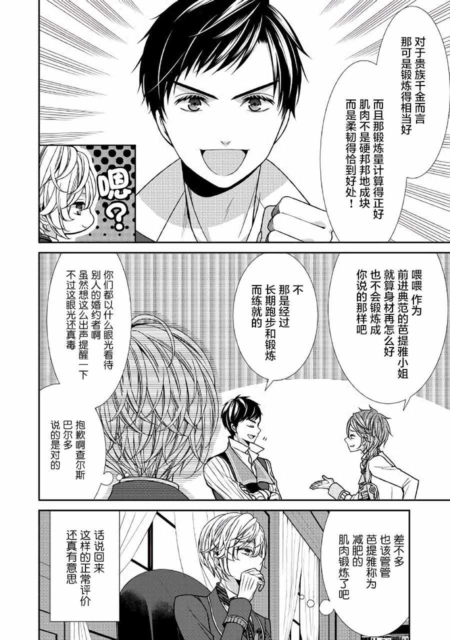 自称恶役大小姐的婚约者观察记录漫画,第6话5图