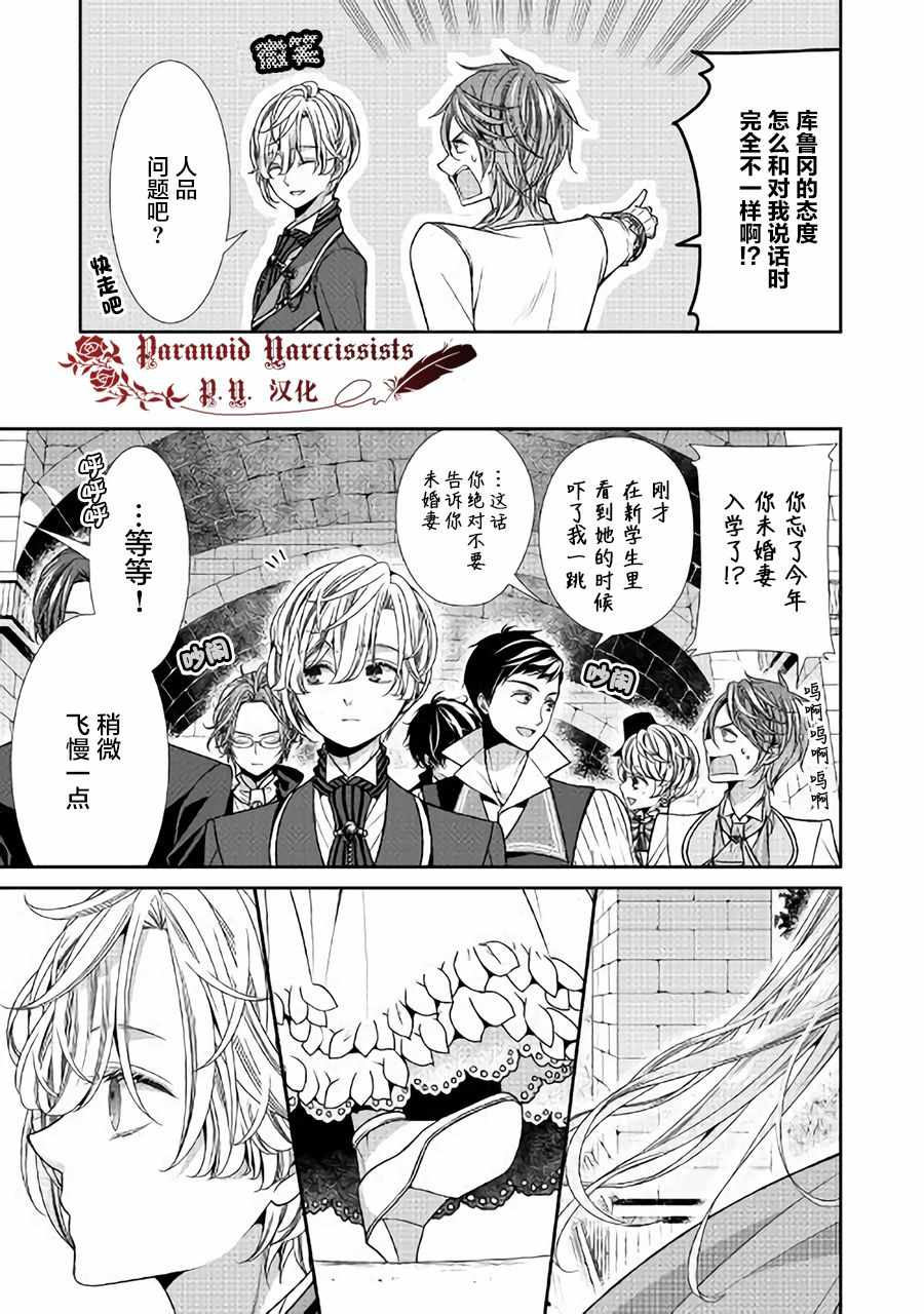 自称恶役大小姐的婚约者观察记录漫画,第6话2图