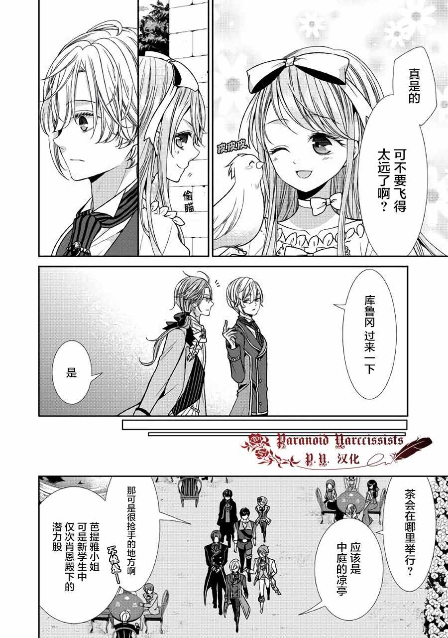 自称恶役大小姐的婚约者观察记录漫画,第6话4图