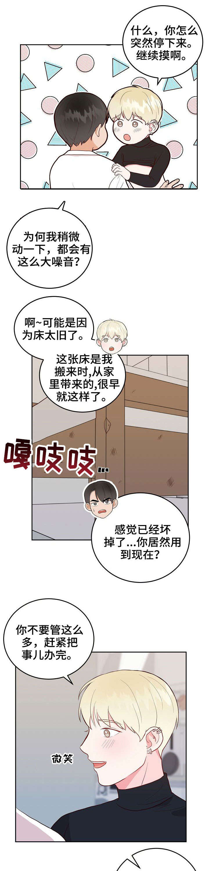 噪音分贝漫画,第6章：快1图