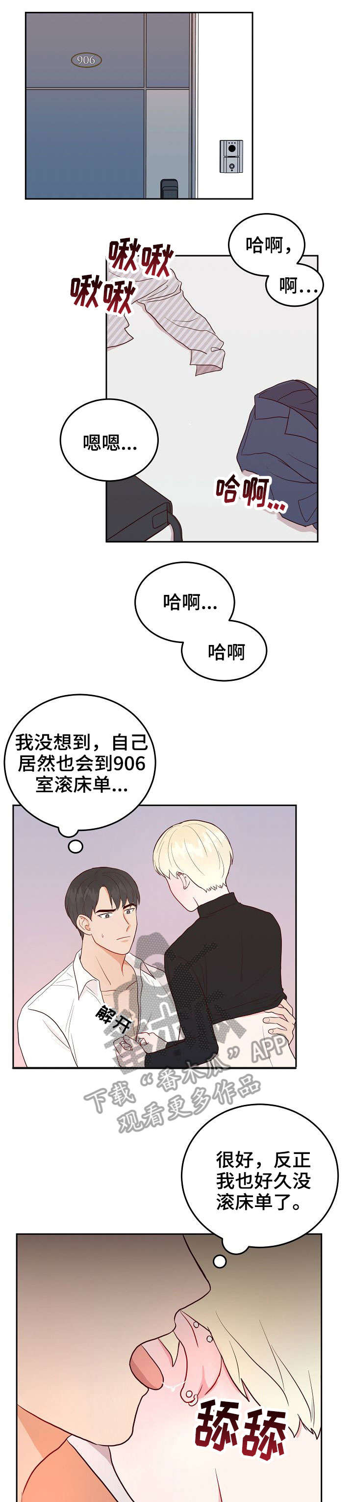 噪音分贝漫画,第6章：快1图