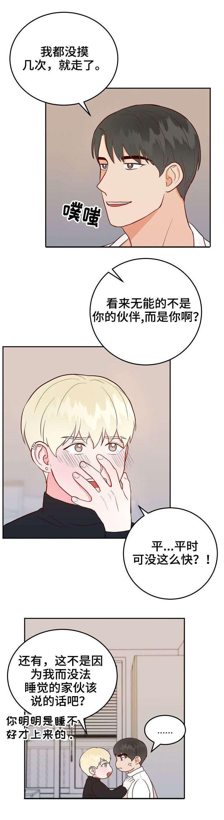 噪音分贝漫画,第6章：快3图