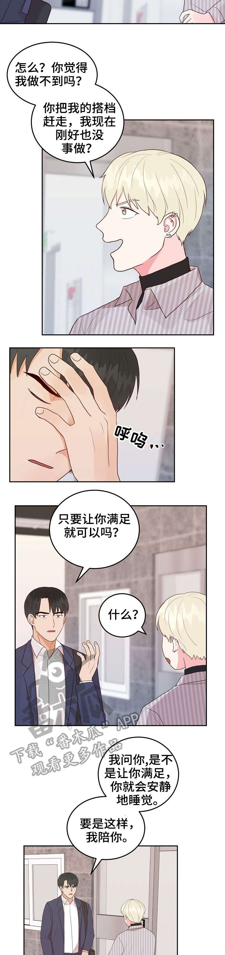 噪音治理公司有哪些漫画,第6章：快3图