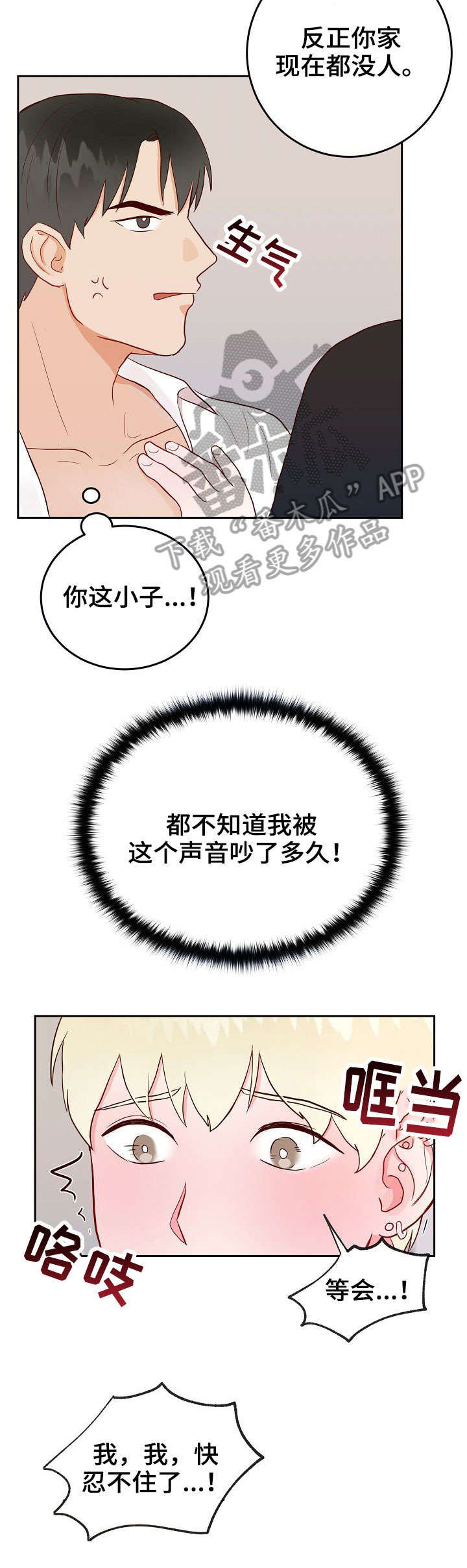 噪音分贝漫画,第6章：快2图