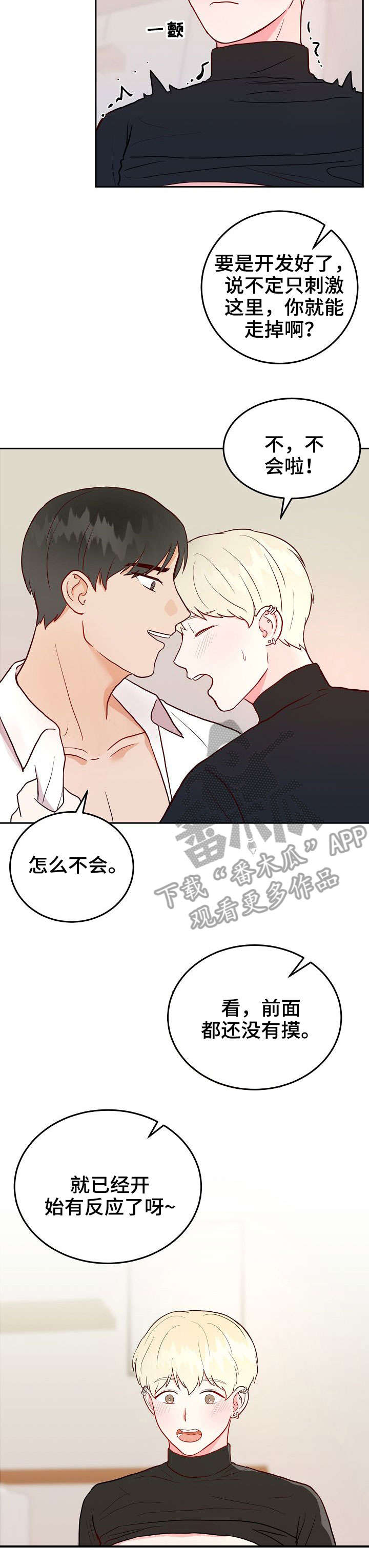 噪音分贝漫画,第6章：快4图