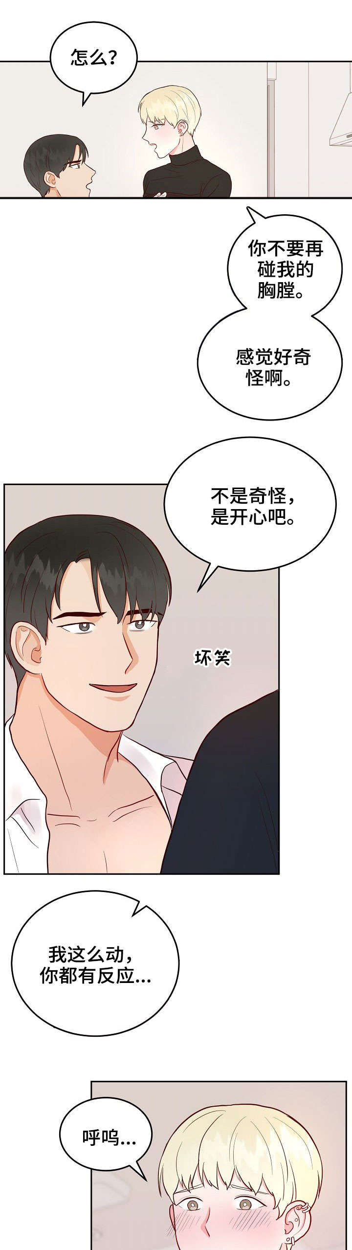 噪音分贝漫画,第6章：快3图