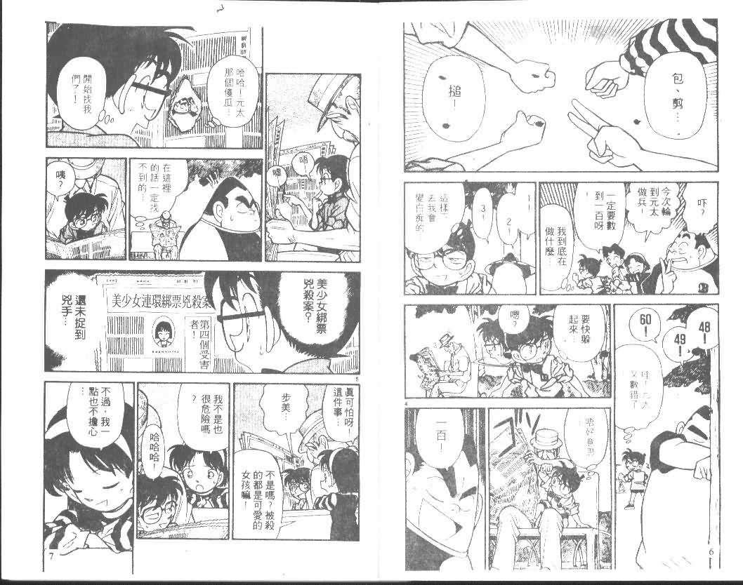 名侦探柯南免费观看完整版中文版漫画,第9卷3图