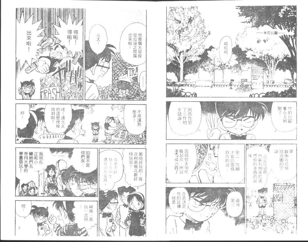 名侦探柯南免费观看完整版中文版漫画,第9卷2图