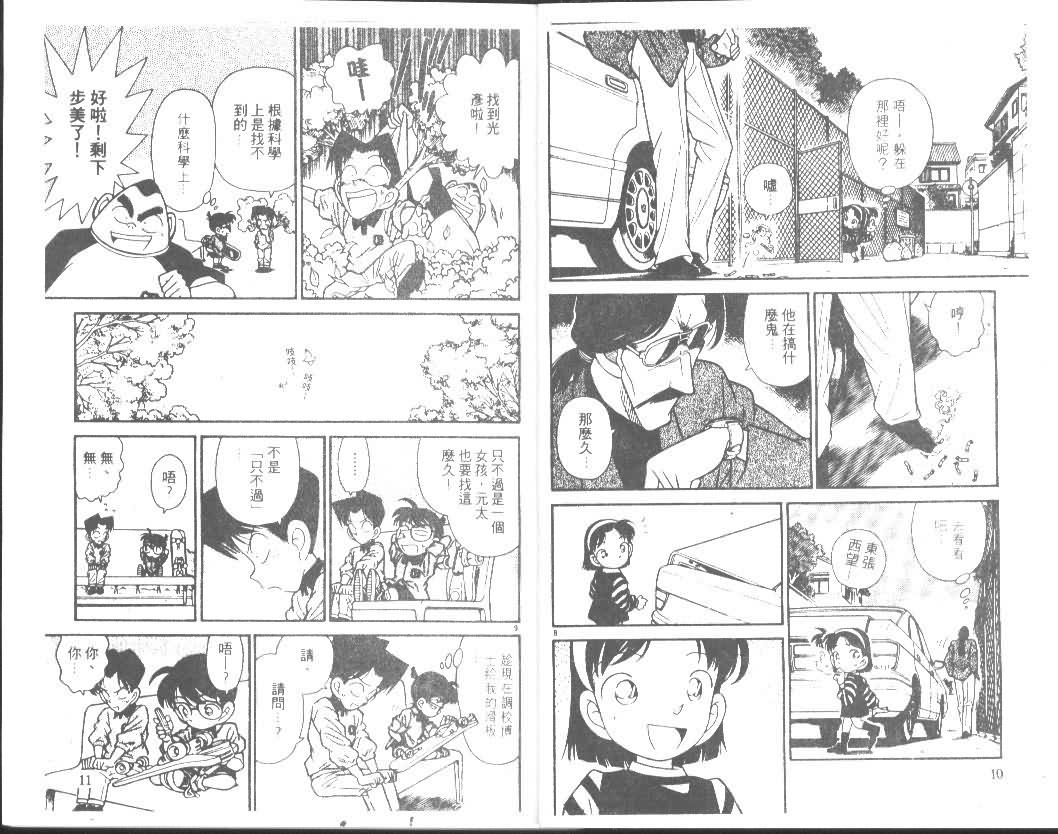 名侦探柯南免费观看完整版中文版漫画,第9卷5图